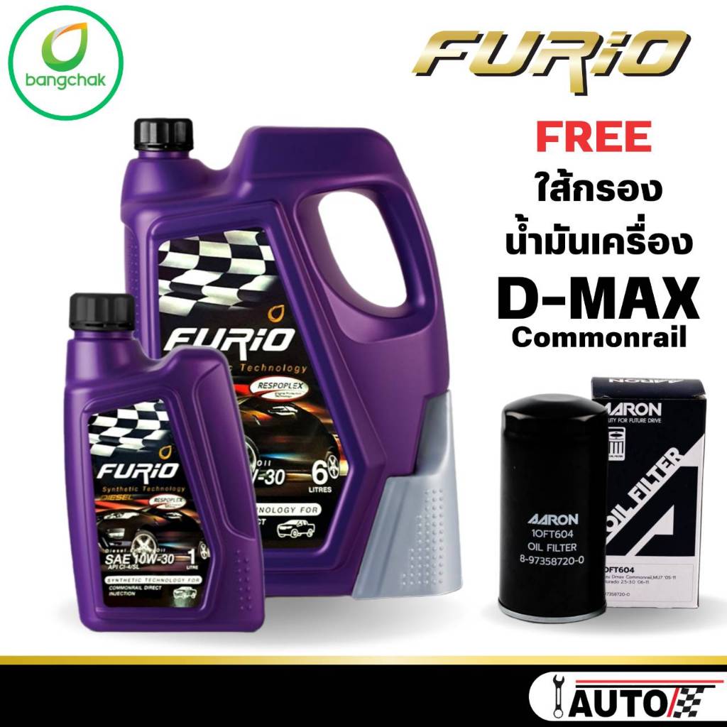 บางจาก Furio น้ำมันเครื่องดีเซล 10w-30 ปริมาณ 6+1ลิตร แถมกรองเครื่องยี่ห้อ AARON 1ลูก สำหรับรุ่น D-M