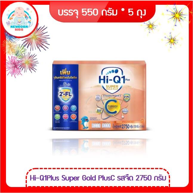 นมผงไฮคิว 1 พลัส ซูเปอร์โกลด์ พลัส ซี- ซินไบโอโพรเทก3 ขนาด 2750กรัม