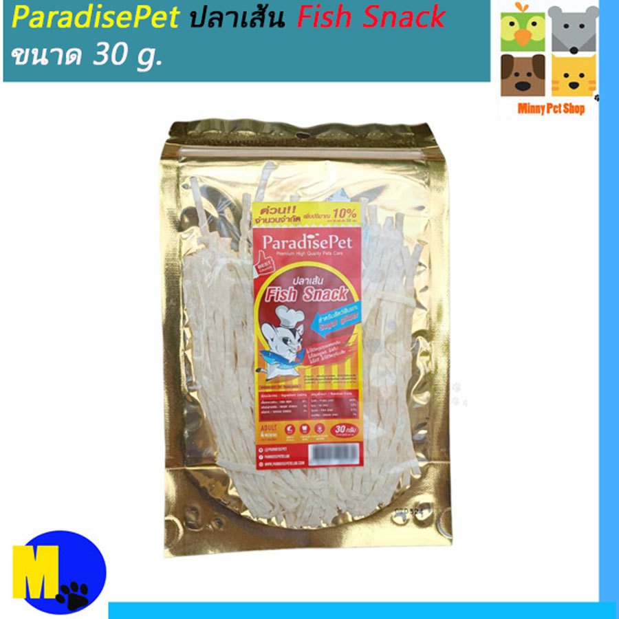 PARADISE PET ปลาเส้น Fish Snack ขนมชูก้าร์ไกลเดอร์ ขนาด 30 กรัม เพิ่มปริมาณ 10 % ราคา 48 บ.