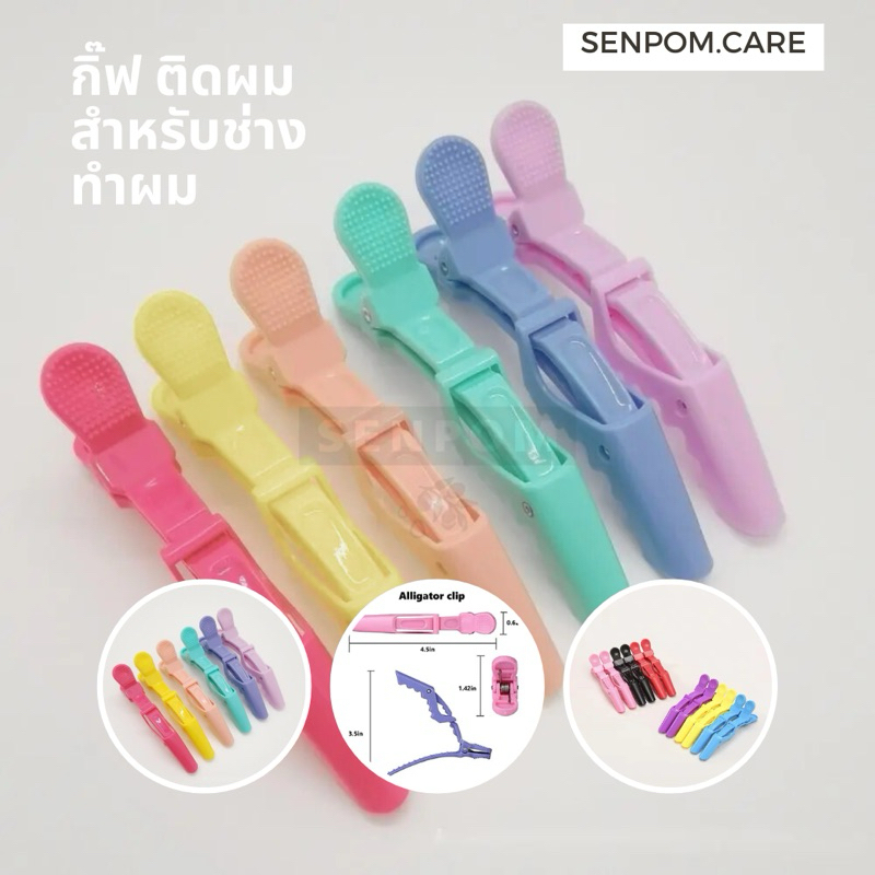 กิ๊ฟปากจรเข้ สำหรับทำผม ติดผม แพค 6 ชิ้นสีพาสเทลูกค้า