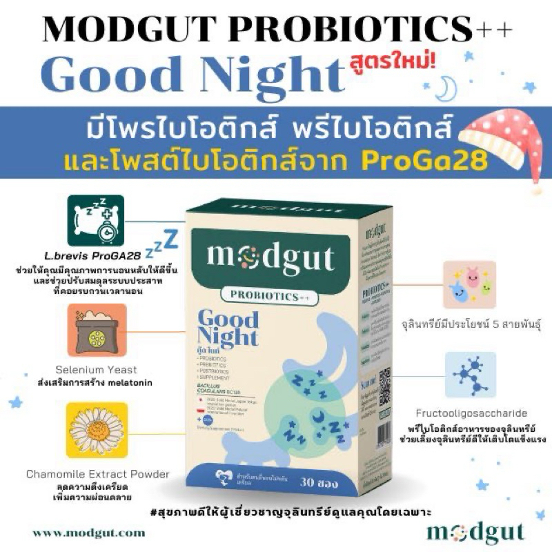 Modgut Probiotics++ สูตร Good Night (ชนิดผง 30 ซอง) ตัวช่วยแก้ไขปัญหาของคนนอนหลับยาก
