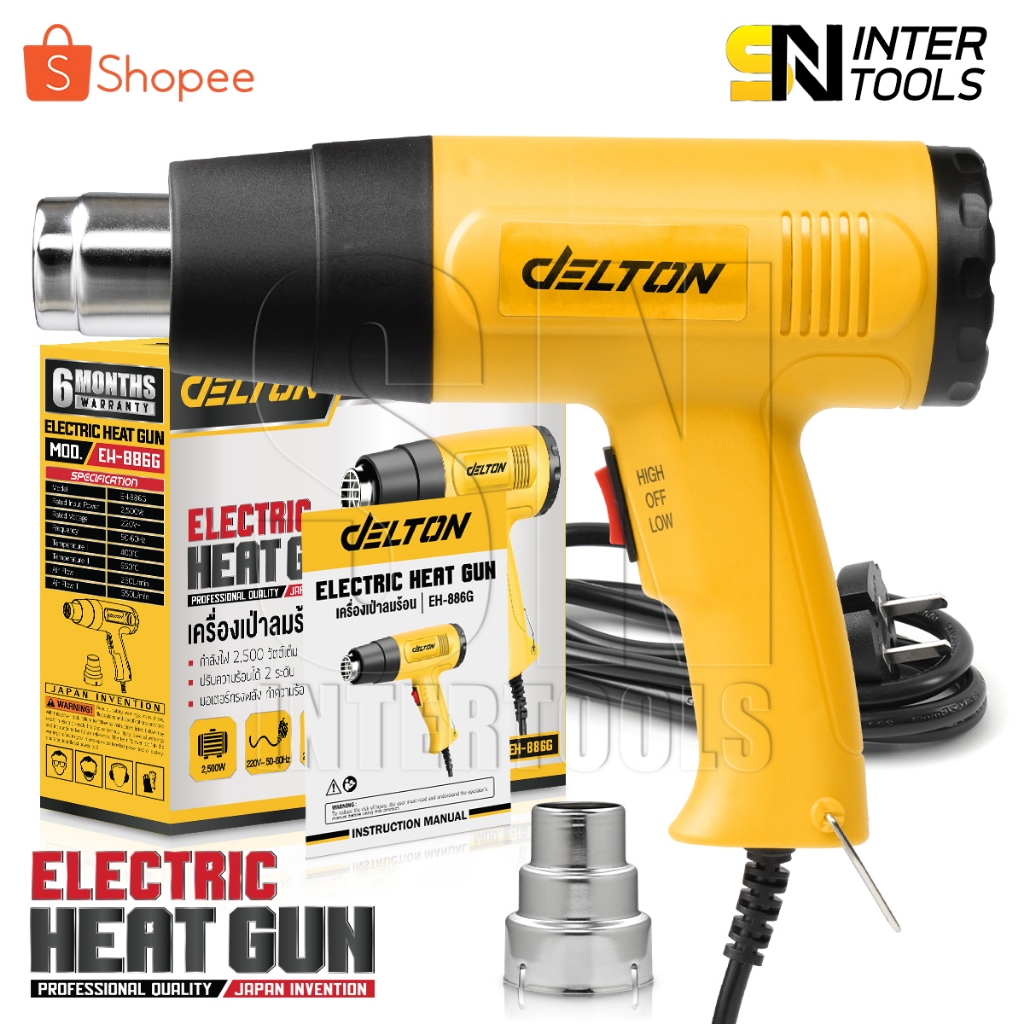 DELTON ปืนเป่าลมร้อน 2,500 วัตต์ ปรับได้ 2 ระดับ แถมฟรี! หัวเป่าลมร้อน Electric Heat Gun  รุ่น EH-886G