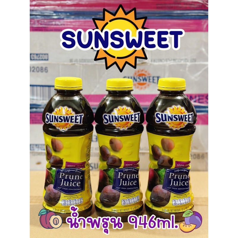 น้ำพรุน sunsweet ขนาด946ml (มีสินค้าพร้อมส่งทันที) exp.02/08/2025