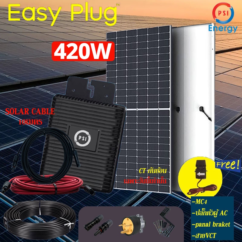 PSI Micro Inverter 400W Easy Plug แผงMono PSI 600W มีระบบ CT กันย้อน พร้อมสาย 10เมตร