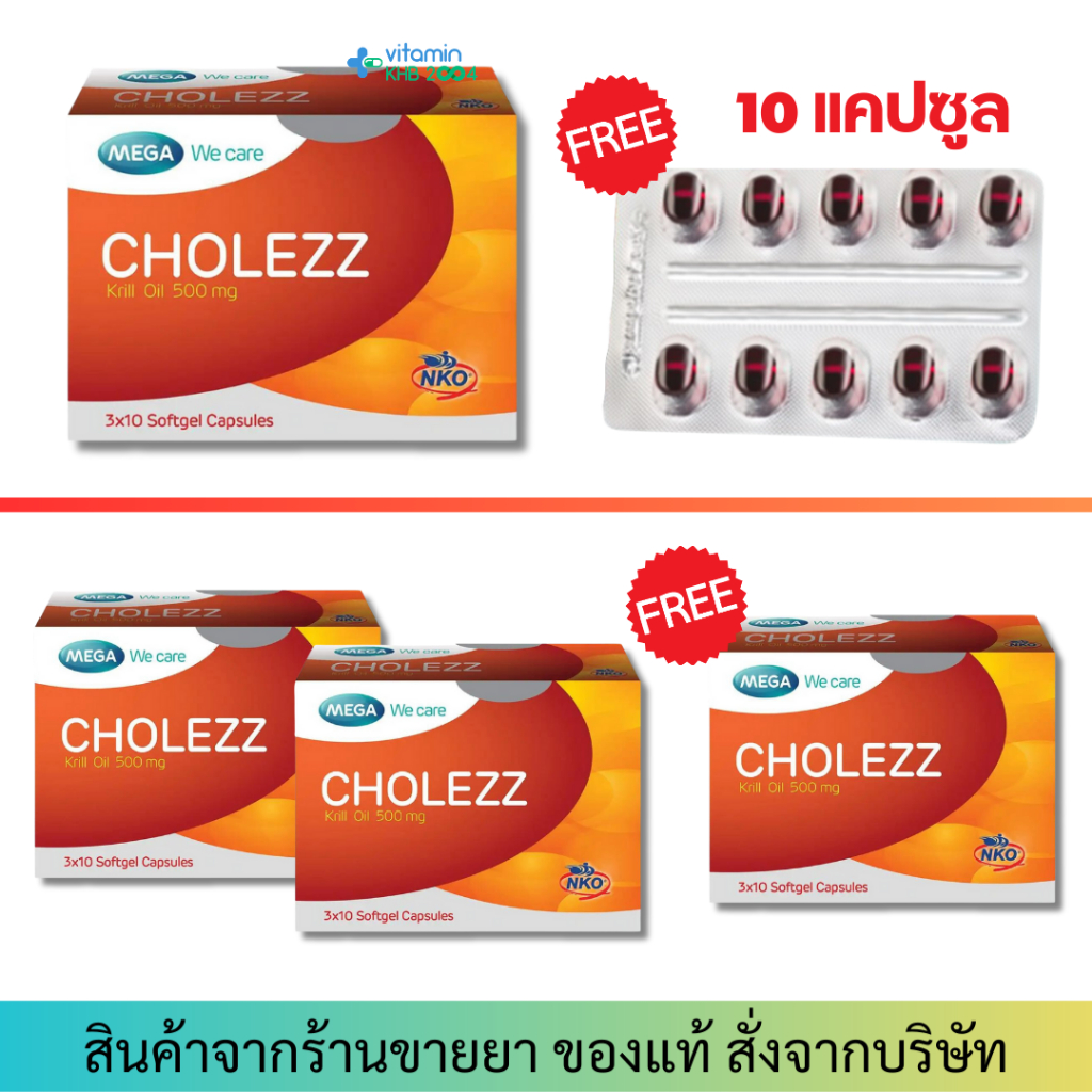 Mega We Care Cholezz Krill Oil 500 mg (30แคปซูล)