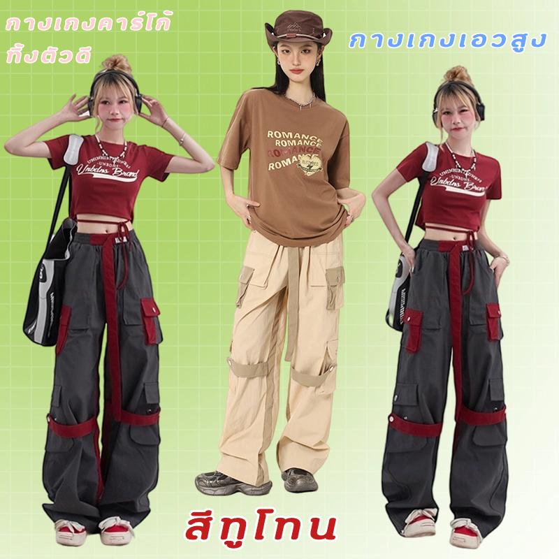 กางเกงขากระบอก ผู้หญิง กางเกงคาร์โก้ สไตล์เกาหลี ที่ขาแต่งผ้าสีทูโทน #J163