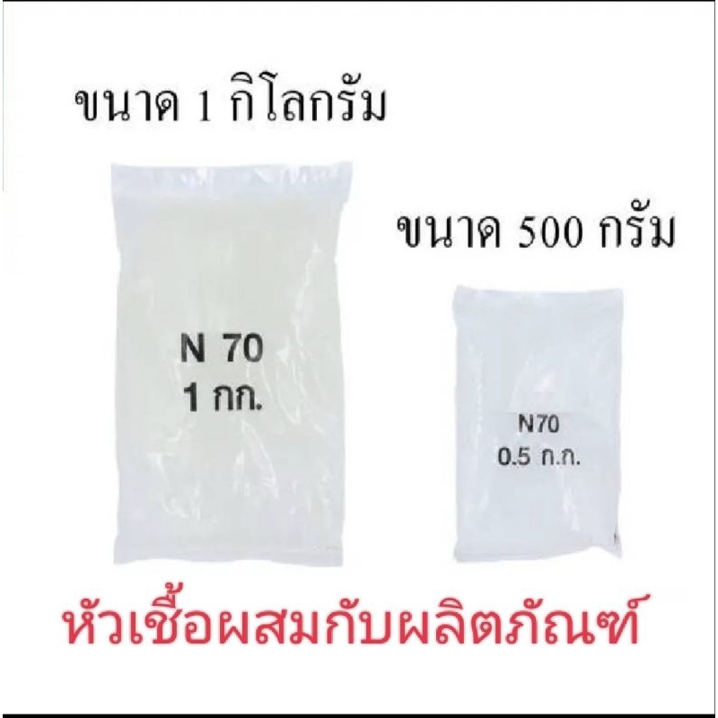 N70 เป็นหัวเชื้อทำแชมพูกับสบู่น้ำยาล้างจานน้ำยาซักผ้า
