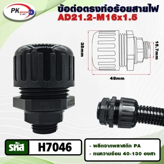 ข้อต่อท่อกระดูกงูแบบคุณภาพดี เกรด A ท่อลูกฟูก ท่อflex AD10-54.5 ราคาต่อชิ้น