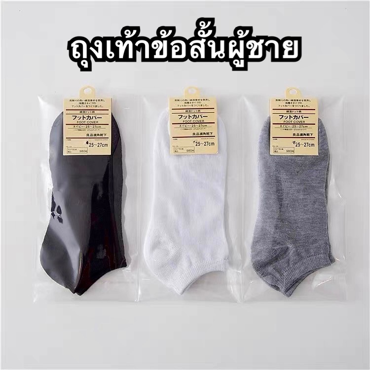 ซื้อ ถุงเท้าข้อสั้นคุณภาพดี❗️ถุงเท้าผู้ชาย ระบายอากาศดี พรีเมียม