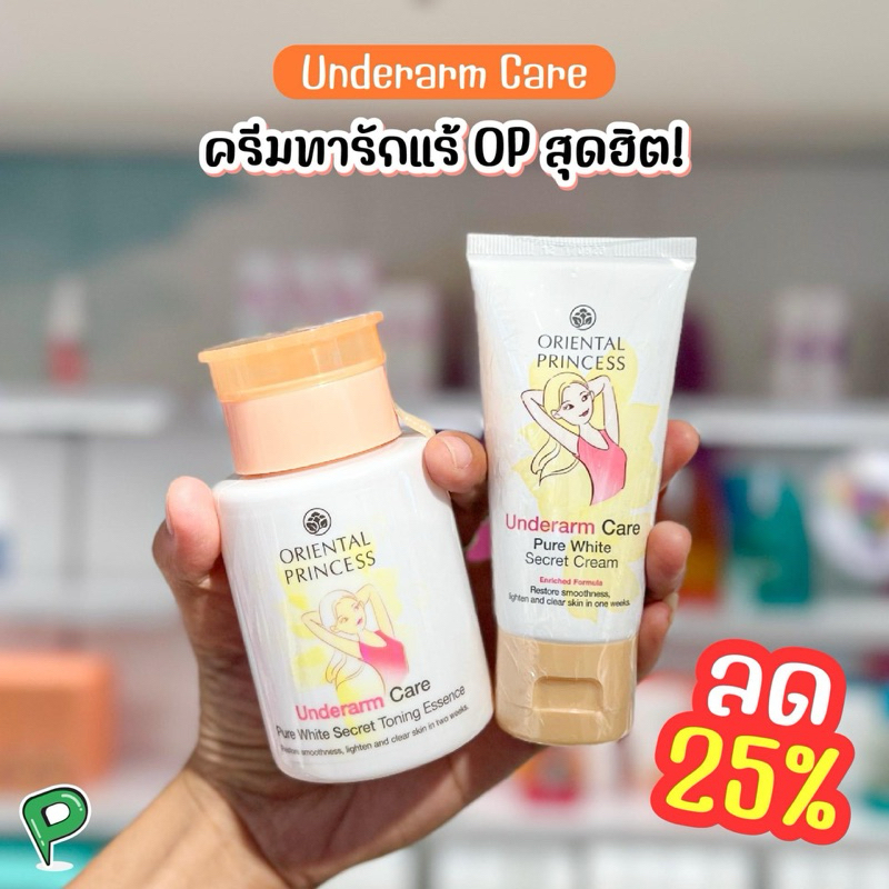 ครีมทารักแร้ Underarm Care Pure White Secret Enriched Formula