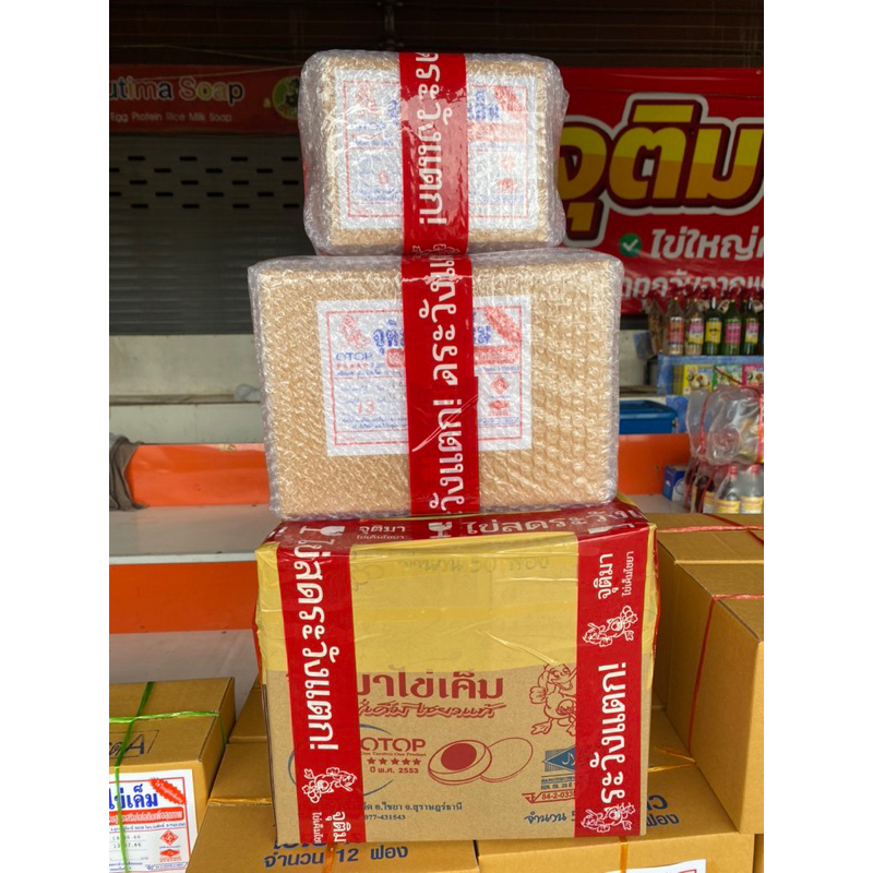 จุติมาไข่เค็มไชยา ลังละ 50 ฟอง  เก็บเงินปลายทาง