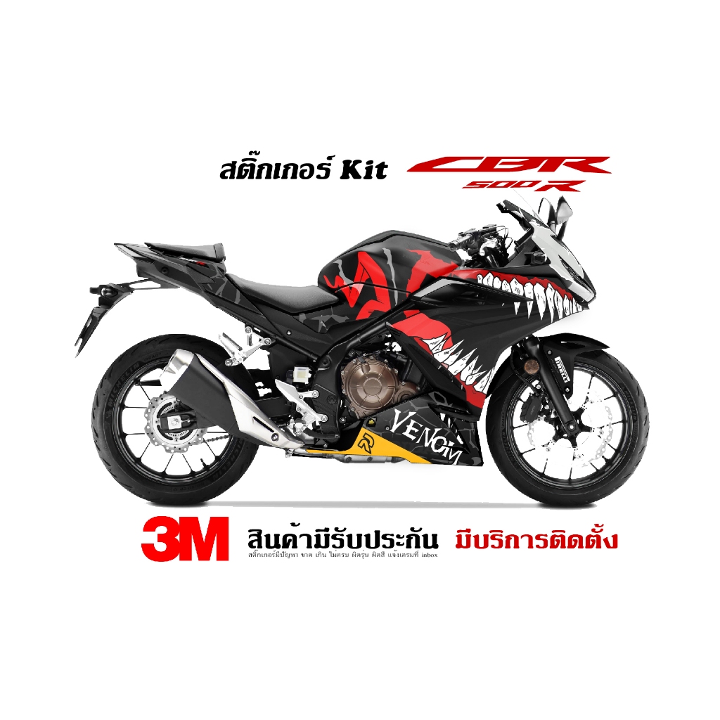 สติ๊กเกอร์ HONDA Cbr500r New ลาย Venom
