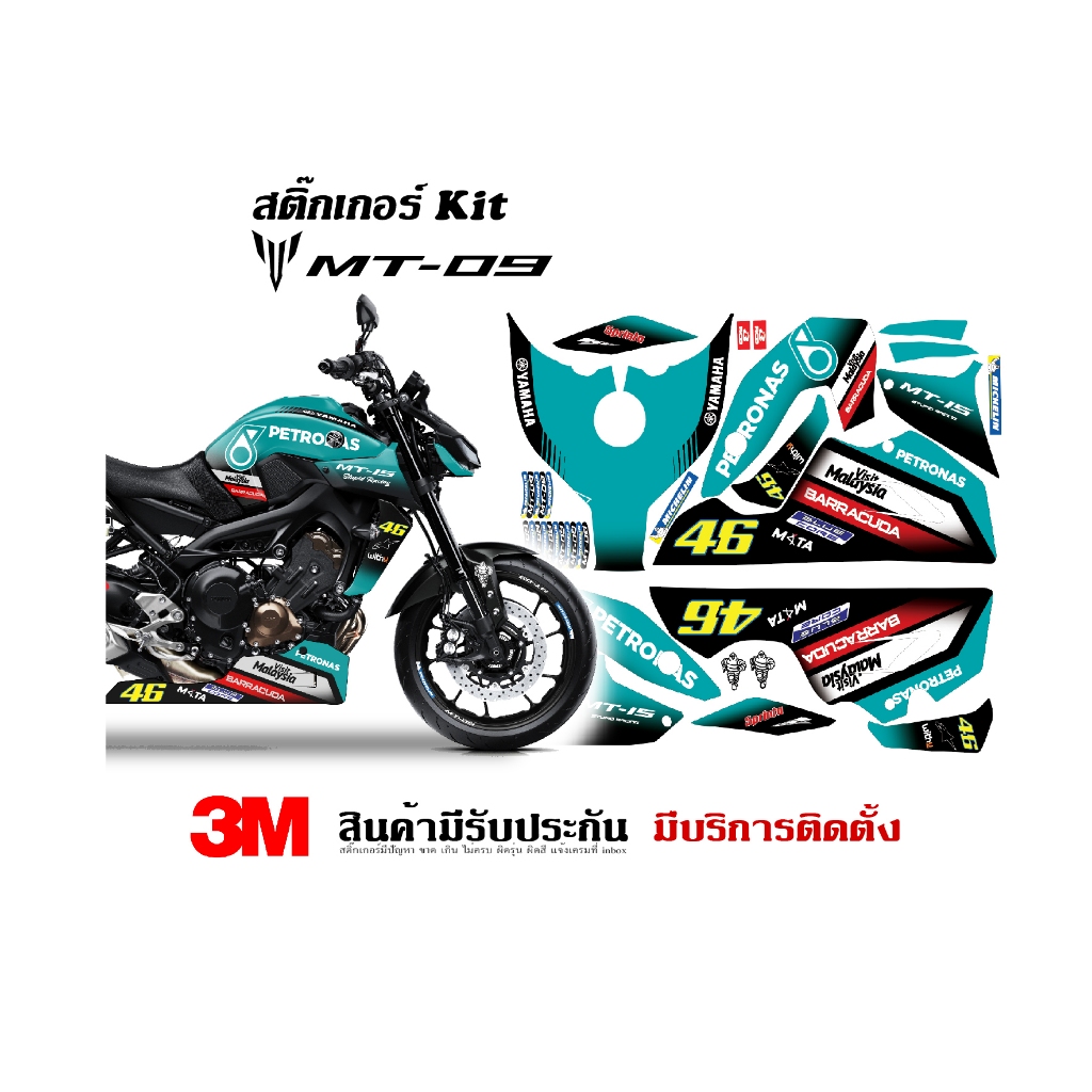 VR Wrap สติ๊กเกอร์ Yamaha MT09 ลาย Petronas