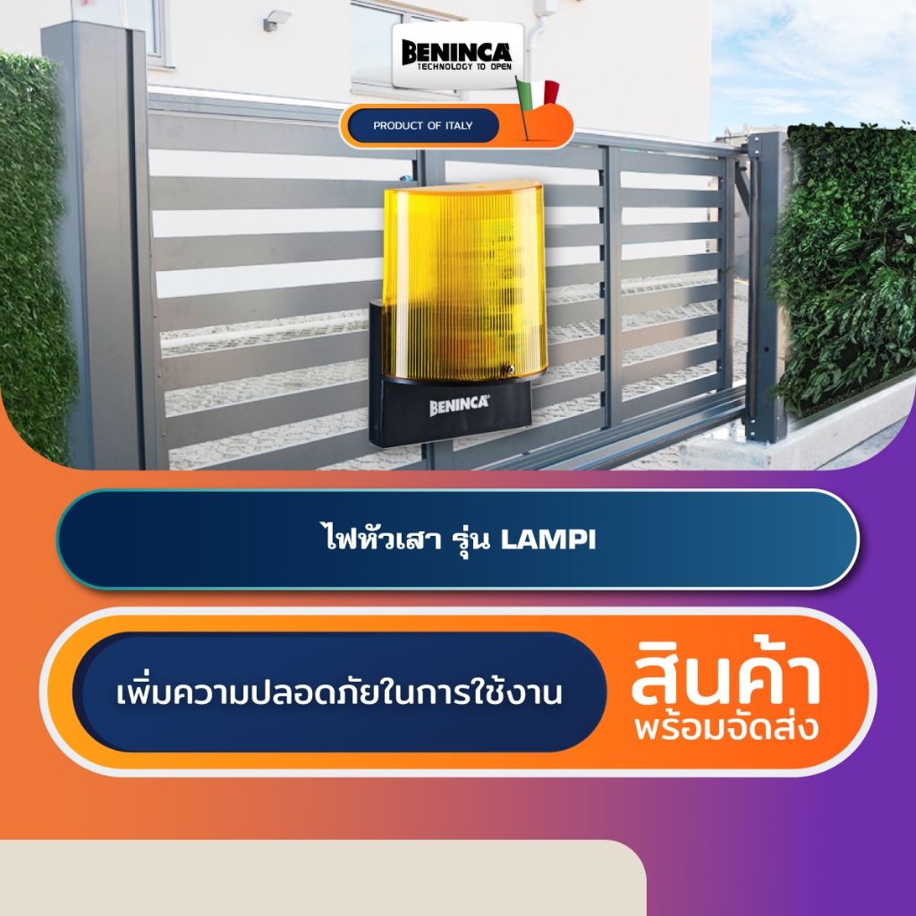 BENINCA LAMPI ไฟหัวเสาประตูอัตโนมัติอิตาลี Automatic Gate Flashing Light