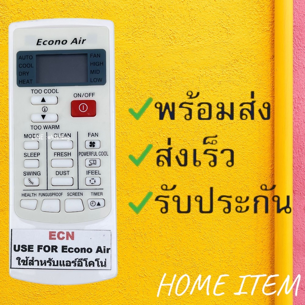 รีโมทแอร์ : อีโคโน่ Econo มิตซุย โซฟุ รหัส ECN ปุ่มSCREEN/TIME สินค้าพร้อมส่ง