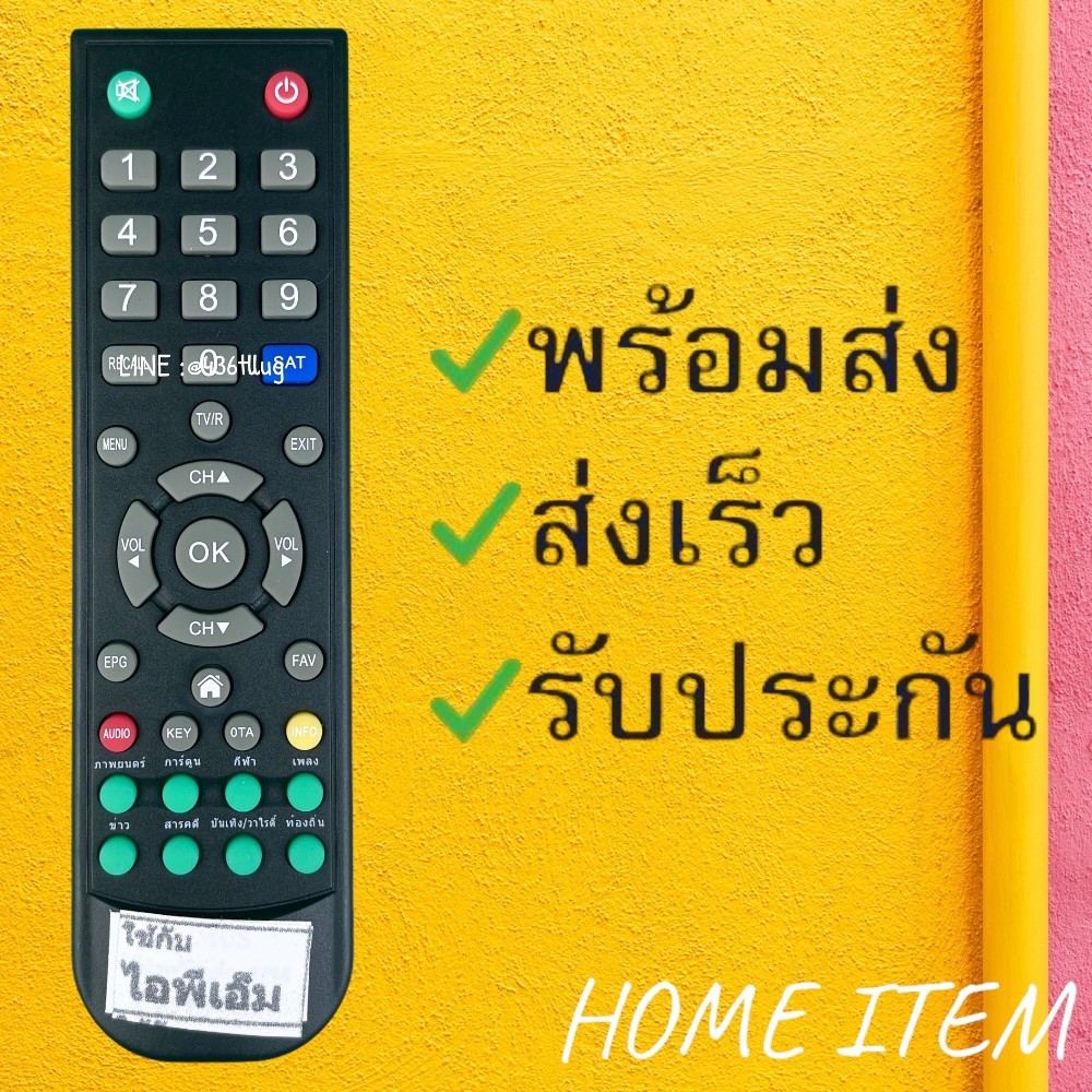 #รีโมทไอพีเอ็ม
#รีโมททีวีจานดาวเทียม
#รีโมทใช้แทนตัวเดิม
#รีโมทรหัสตัวสั้นปุ่มเขียว
#รีโมทสินค้าพร้อมส่ง