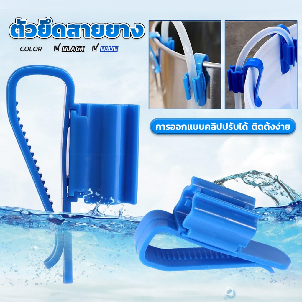 อุปกรณ์ยึดสายยาง  ป้องกันสายยางพับ  โครงยึดเปลี่ยนน้ำตู้ปลา aquarium change fixing frame