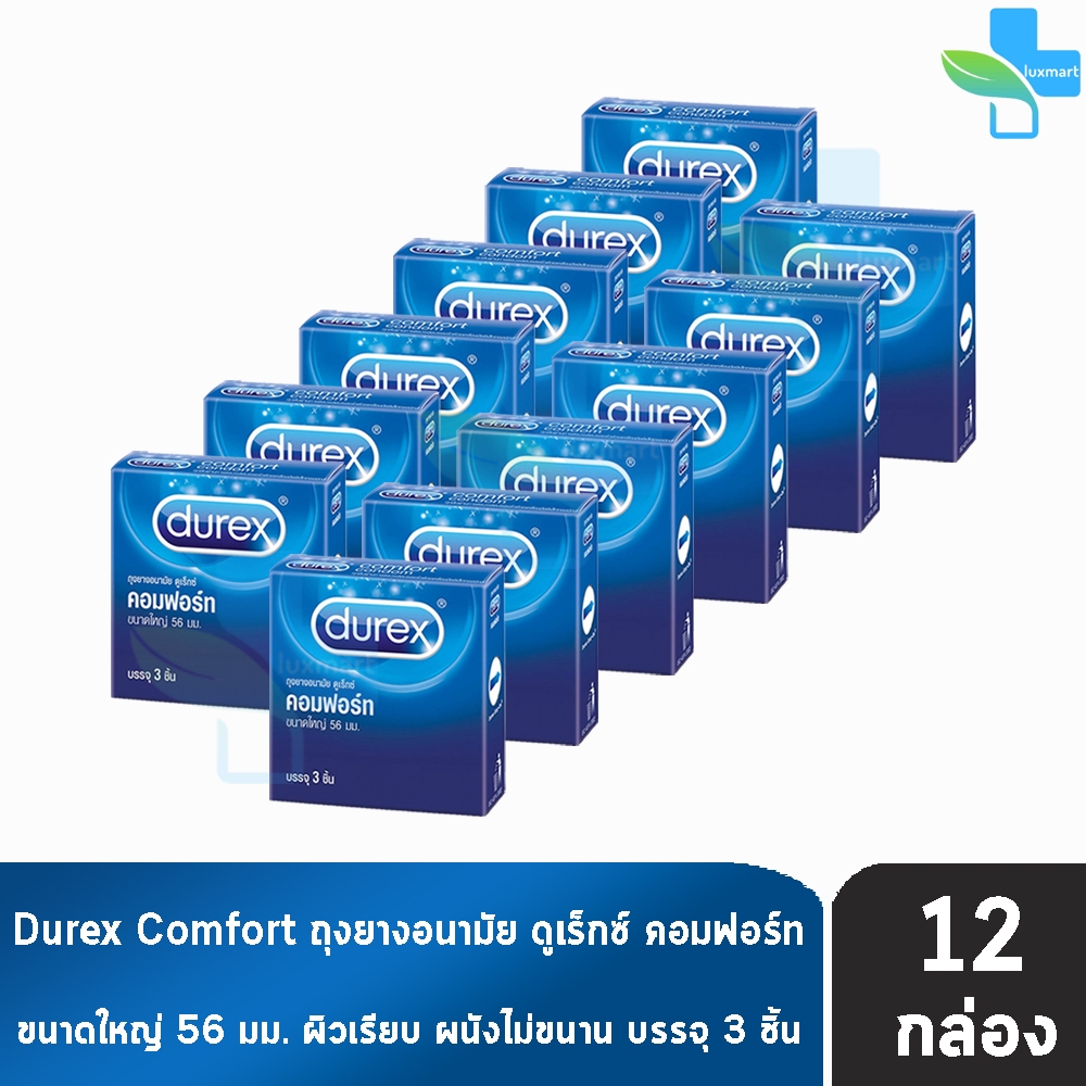 Durex Comfort ดูเร็กซ์ คอมฟอร์ท ขนาด 56 มม บรรจุ 3 ชิ้น [12 กล่อง] ถุงยางอนามัย ผิวเรียบ condom ถุงยาง
