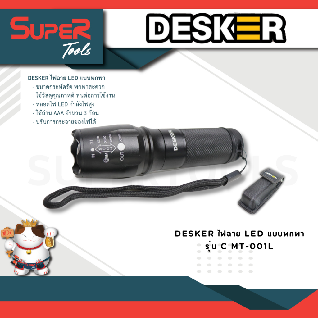 DESKER ไฟฉาย LED แบบพกพา รุ่น CMT-001L