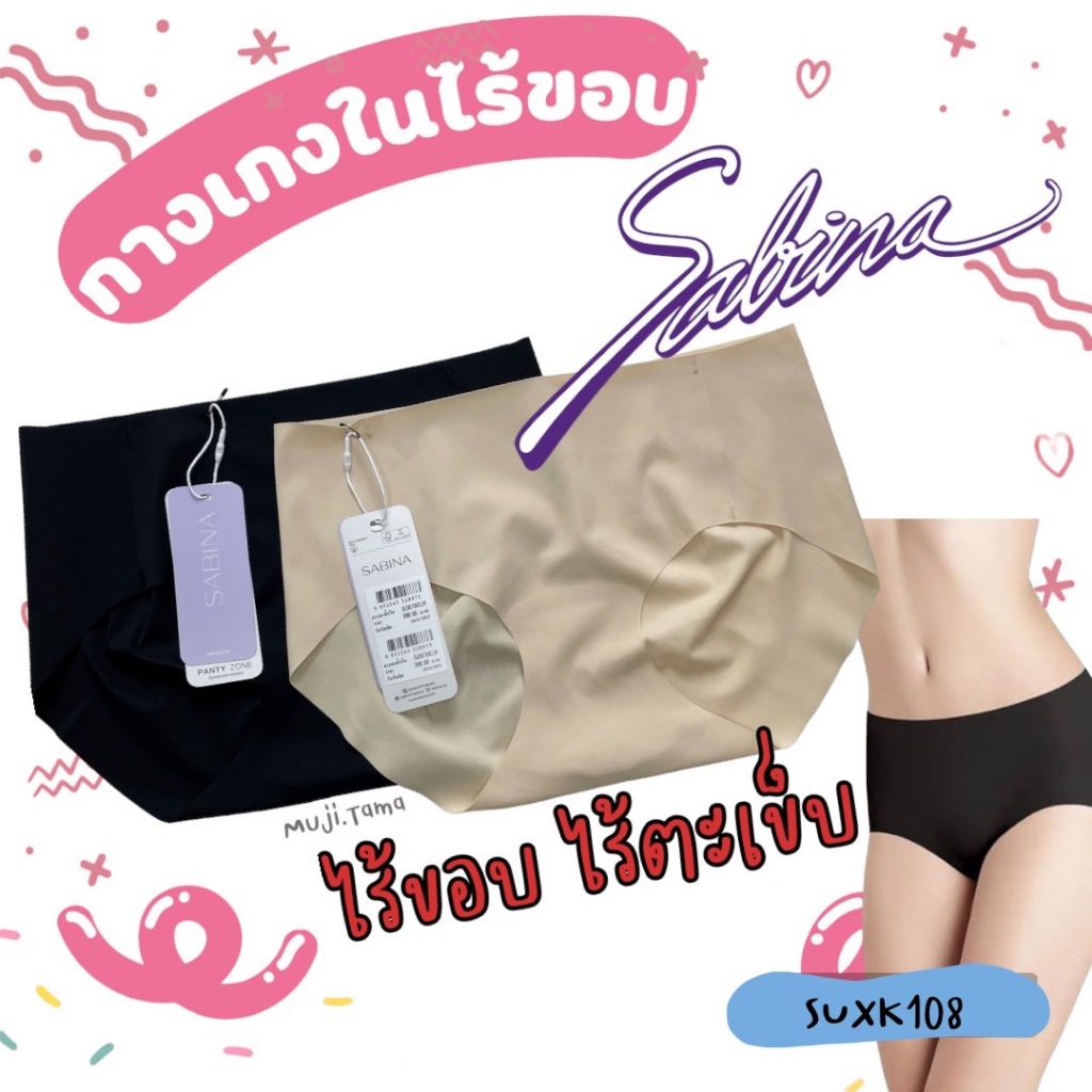 "สินค้าพร้อมส่งจากไทย🇹🇭" กางเกงชั้นใน Sabina Seamless Fit รุ่น Soft Collection รหัส SUXK108