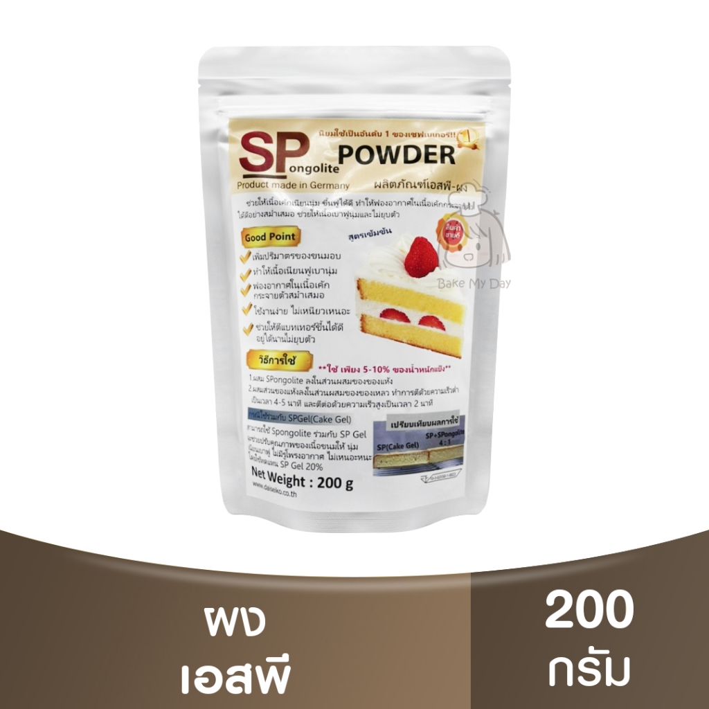 เอสพี ผง 200 กรัม SP Powder 200g. / เอสพีผง / ผงเอสพี