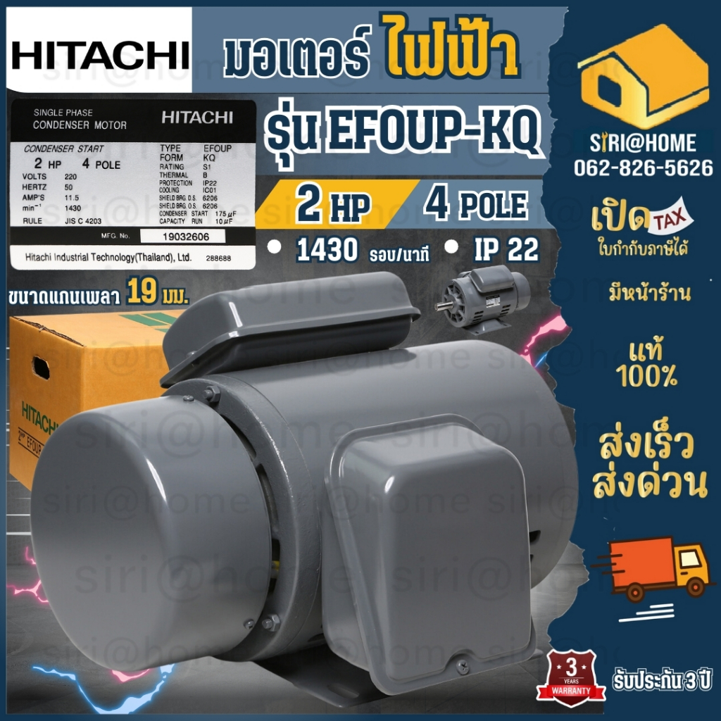 HITACHI มอเตอร์ไฟฟ้า 2 HP 2 สาย 220V รุ่น EFOUP-KQ 2แรงม้า ฮิตาชิ มอเตอร์ 2hp  มอเตอ
