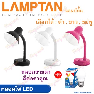 ราคาLamptan โคมไฟตั้งโต๊ะ 3สี หมุนได้ (พร้อมหลอด LED 3W 4W 5W 7W) โคมไฟ โคมไฟอ่านหนังสือ Desk Lamps Table Lamp โคมตั้งโต๊ะ