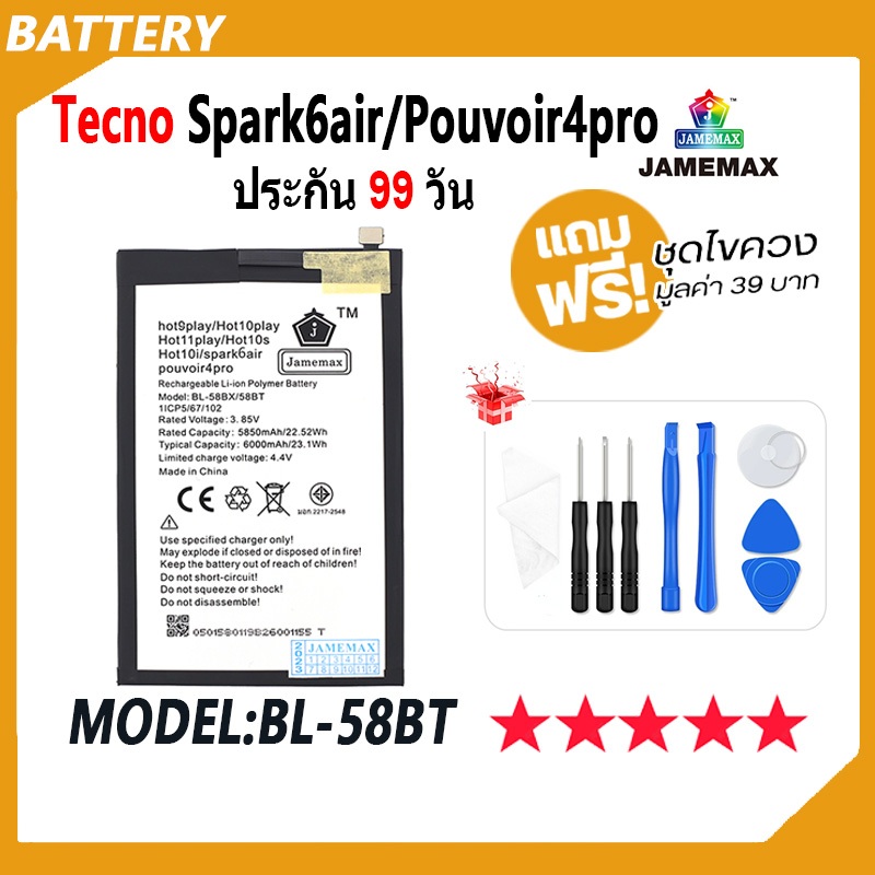 JAMEMAX แบตเตอรี่ Tecno Spark 6air / Pouvoir 4pro Battery spark6air，pouvoir4pro Model BL-58BT ฟรีชุดไขควงhot!!!（6000mAh）