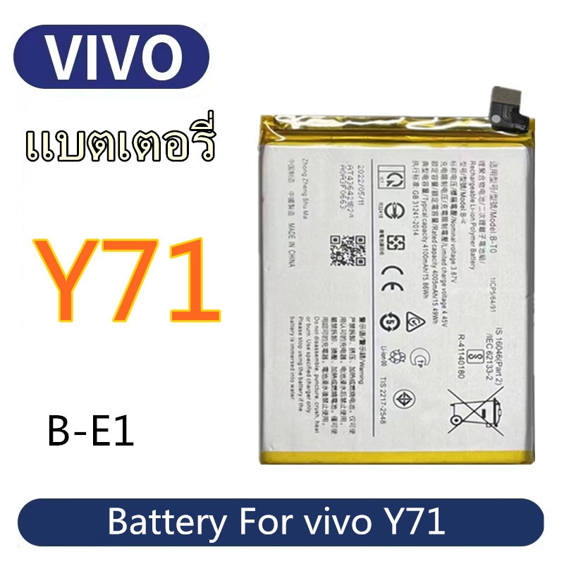แบตเตอรี่ แบตเตอรี่มือถือ วีโว่ vivo Y71 Battery แบต y71 B-E1 1724/1801