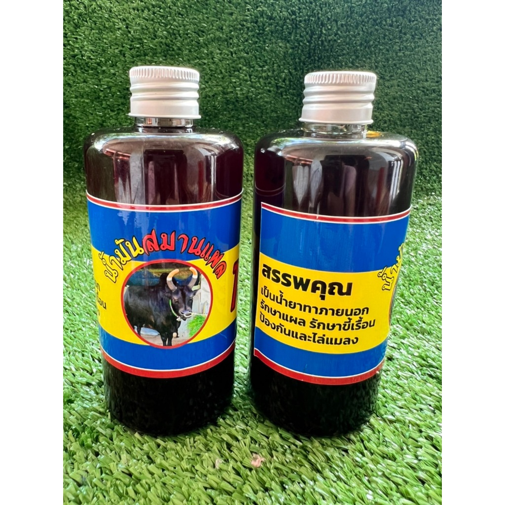 น้ำมันสมาน วัว ควาย กลาก เกลื้อน ไล่แมลงรบกวน