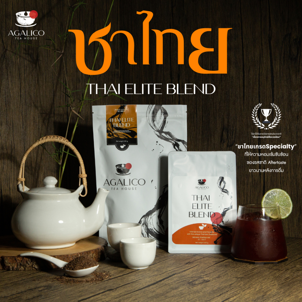 Agalico ชารุ่น Thai Elite Blend