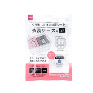 ไดโซ แผ่นดูดความชื้นใช้ซ้ำได้สำหรับกล่องเก็บเสื้อผ้า 2 ชิ้น