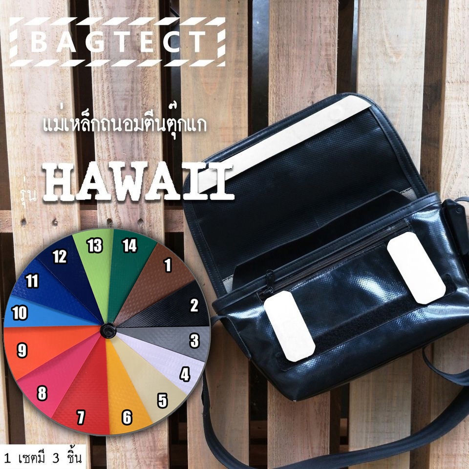 (พร้อมส่ง) แม่เหล็กถนอมตีนตุ๊กแกกระเป๋า Freitag รุ่น Hawaii (F41)รุ่นใหม่ (ไม่รวมกระเป๋า)