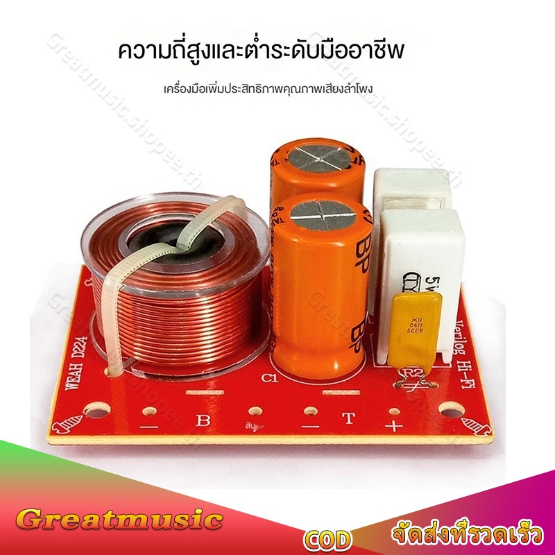 WEAH D224 เน็ตเวิร์ค 2 ทาง ตัวแบ่งความถี่ 2 ทาง ตัวแบ่งความถี่สูงและต่ำ ครอสโอเวอร์ 2 ทาง ปรับปรุงเสียงของลำโพง