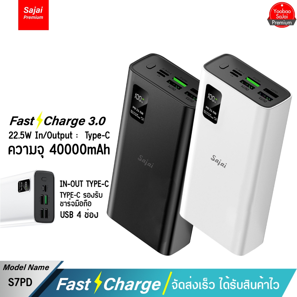 รองรับ120W ชาร์จเร็ว SAJAI  Powerbank S7PD 40000mAhPD22.5W(ฟรีซองกันน้ำ)PD20W/QC3.0 แบตสำรอง