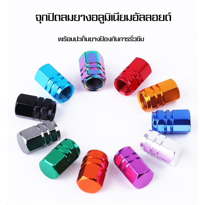 จุกลม จุกลมยาง รถยนต์ จุ๊ปลม ฝาปิดจุกลมเรืองแสง จุกลมอลูมิเนียม สีสันสดใส จุ๊บลมยางไทเท จุบลมยาง