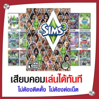 (GAME) เกม เดอะซิม The Sims 3  Complete Collection ภาษาไทย น…