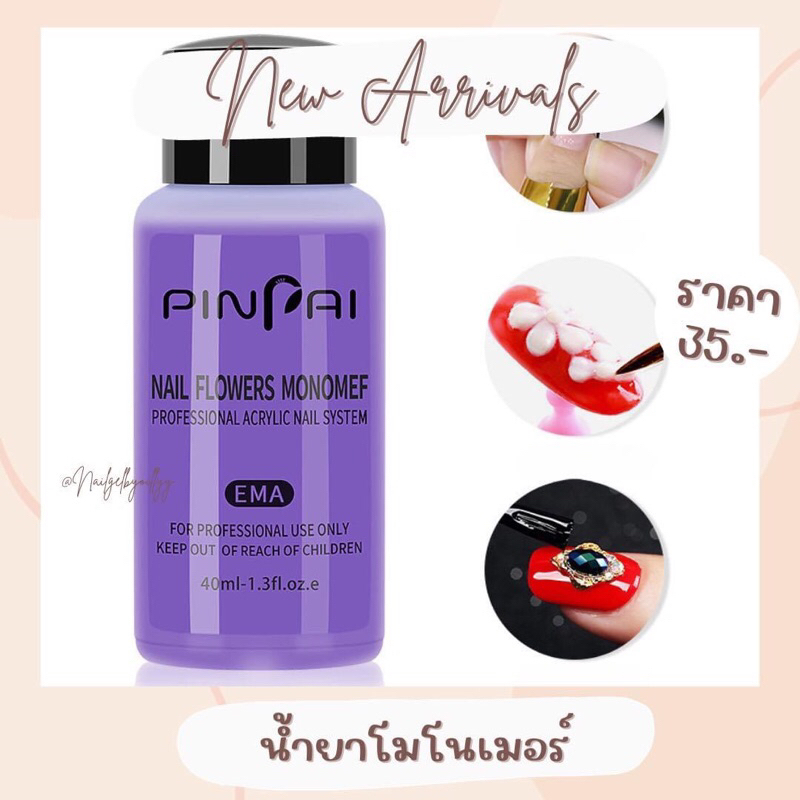 น้ำยาโมโนเมอร์ขนาด40ml