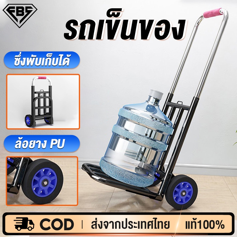 FBS รถเข็นของ รถตะกร้าเข็นของ รถเข็น2ล้อ รถเข็นอเนกประสงค์ รถเข็นพับได้ แบบพกพาสะดวก Foldable Hand Trucks