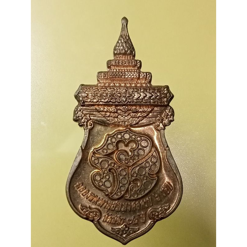 เหรียญฉลองชนมายุสมมงคลครบ6รอบ73พรรษา วัดสุทัศน์ โค้ดตอก ปี46