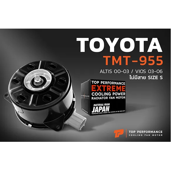 มอเตอร์พัดลม TMT-955 - TOYOTA VIOS 02-07 / ALTIS 01-07 / หมุนซ้าย ไม่มีสาย เบอร์ S ตัวหนา - TOP PERF