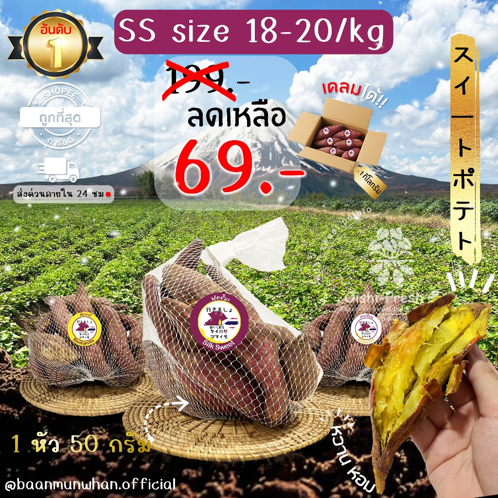 Oishi-Fresh มันหวานญี่ปุ่น 🍠ไซต์ Snack 🍠🇹🇭ปลูกไทย🇹🇭 แบบดิบ🍠เนื้อเหลืองนุ่ม หอมหวาน 1 กิโลกรัม สินค้า