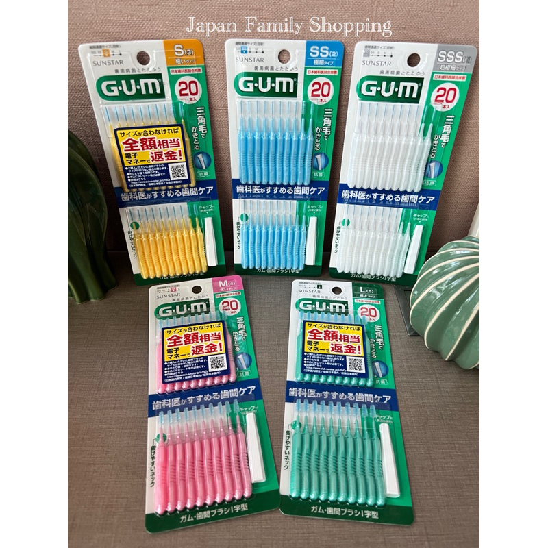 🚘พร้อมส่ง แปรงขัดซอกฟัน GUM SUNSTAR จากประเทศญี่ปุ่น🇯🇵 แพ๊ค 20 ชิ้น ฟรีปลอกสำหรับพกพา