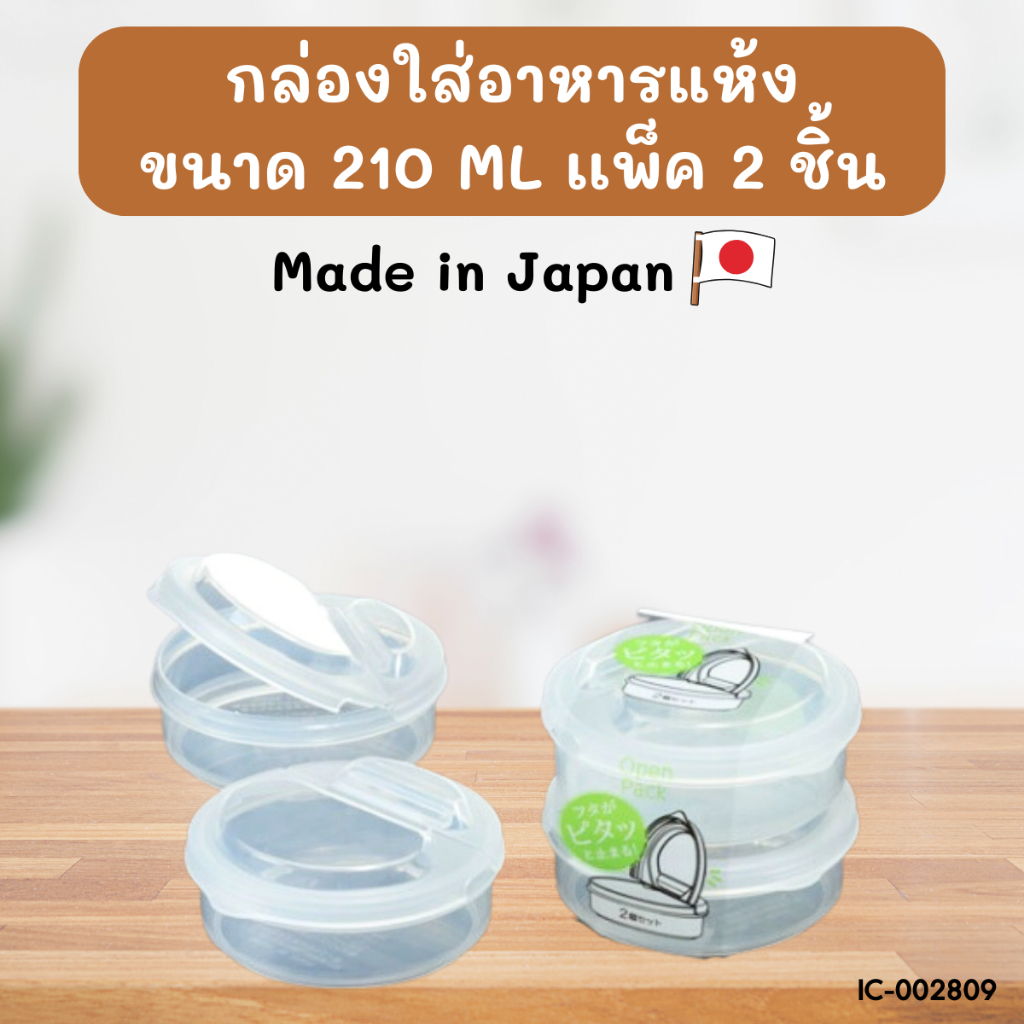 กล่องใส่อาหารพลาสติก ขนาด 210 ml. 2 ชิ้น BC517