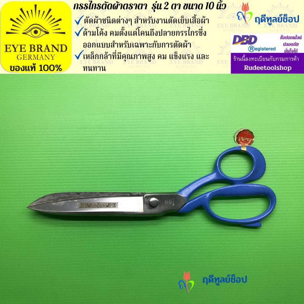 EYE BRAND กรรไกรตัดผ้าตราตา รุ่น 2 ตา ขนาด10 นิ้ว