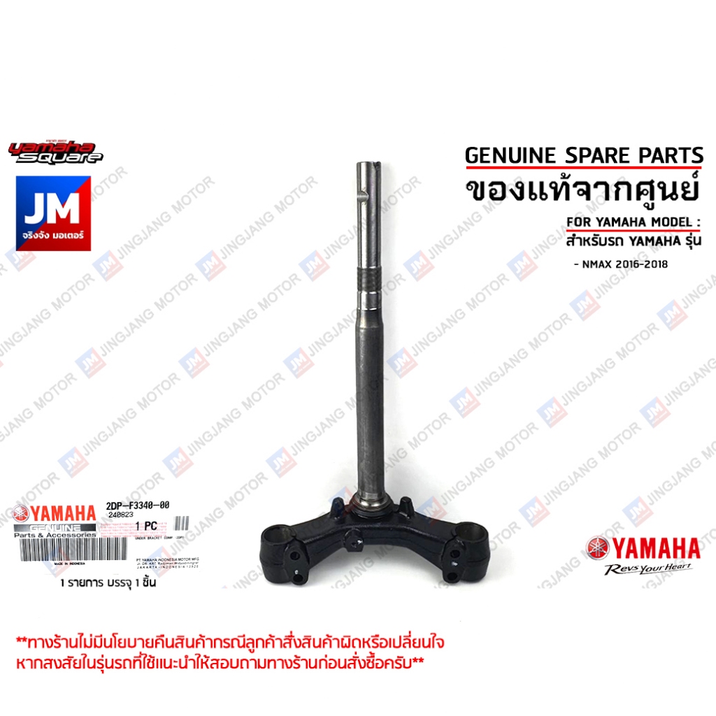 2DPF33400000 ชุดแผงคอล่าง ,แผงคอล่าง UNDER BRACKET COMP เเท้ศูนย์ YAMAHA NMAX 2016-2018