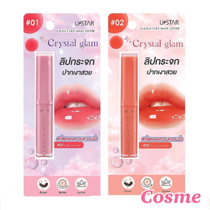 USTAR ZIGNATURE MAXX COVER CRYSTAL GLAM LIPSTICK ยูสตาร์ ซิกเนเจอร์ แม็กซ์ คัฟเวอร์ คริสตัล แกรม ลิปสติก