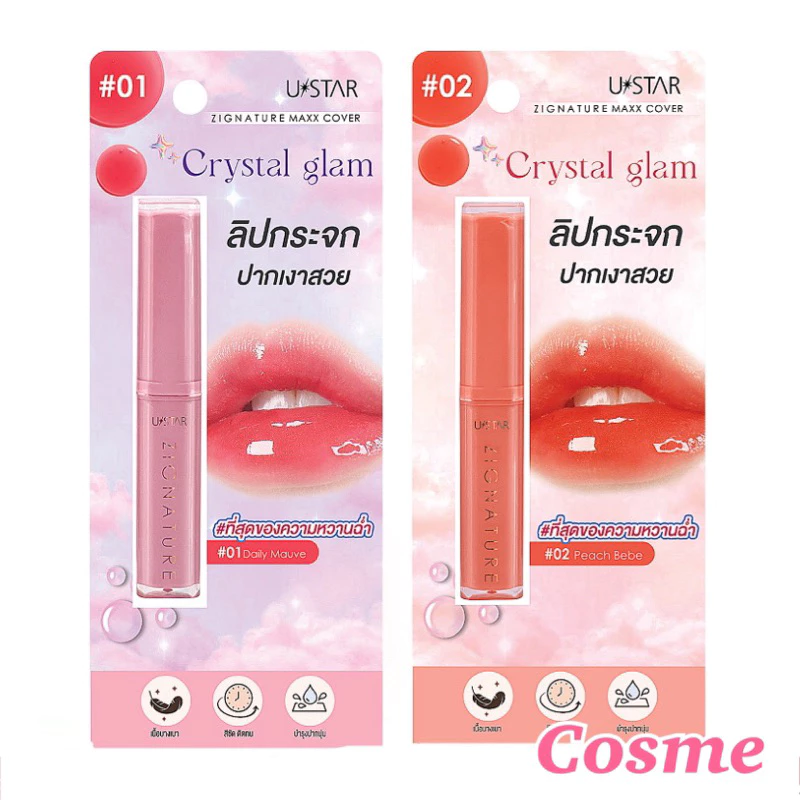 USTAR ZIGNATURE MAXX COVER CRYSTAL GLAM LIPSTICK ยูสตาร์ ซิกเนเจอร์ แม็กซ์ คัฟเวอร์ คริสตัล แกรม ลิปสติก