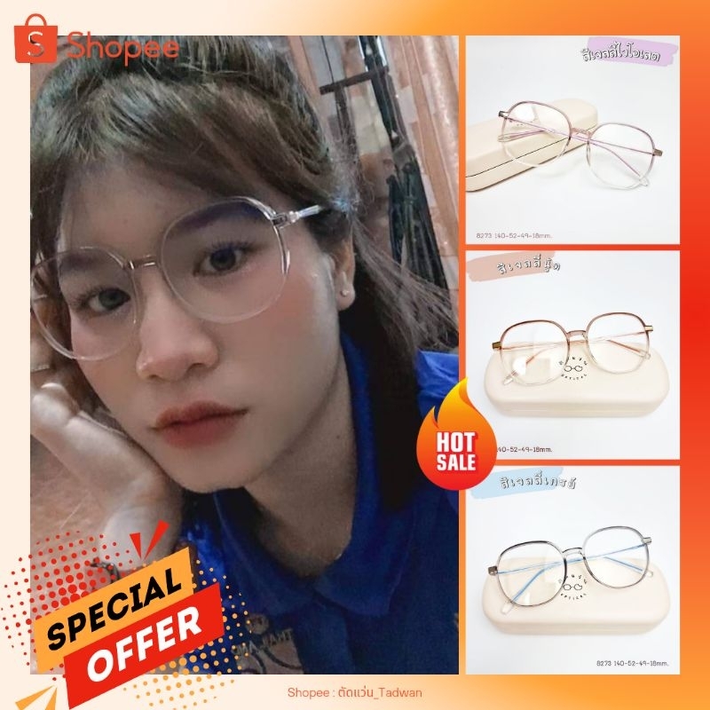 แว่นสายตา แว่นกรองแสง สไตล์เกาหลี สั่งตัดคาสายตาได้ค่ะ สําหรับผู้หญิง รุ่น 8273