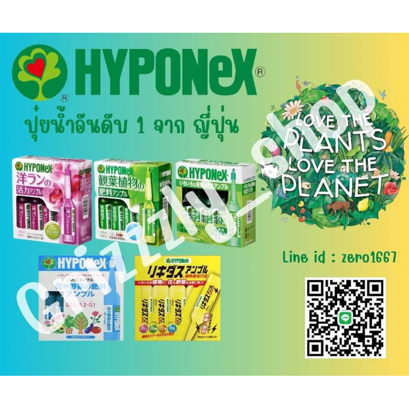 HYPONeX ไฮโปเนกซ์ แอมเพิล ปุ๋ยนำเข้าจากประเทศญี่ปุ่น